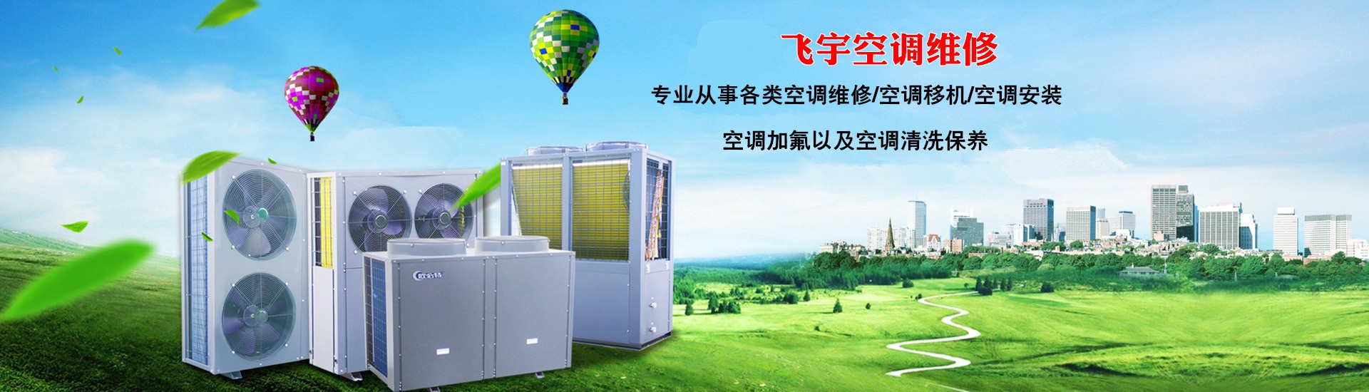 济南槐荫区空调移机